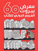 logobeirutbookfair2016